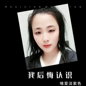 相伴的情缘 (DJ版)