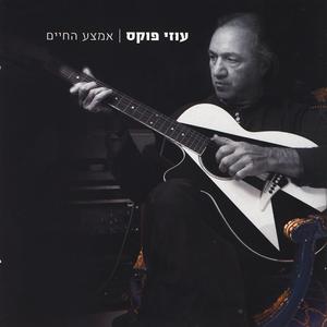 (the life) החיים