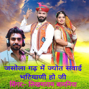 Jasol Gadh M Jyot Sawai Mata Bhatiyani Ho Ji