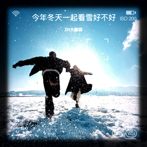 今年冬天一起看雪好不好(心动版)