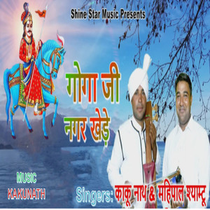 Goga Ji Nagar Khedey