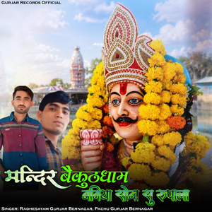 Mandir Baikunth Dham Baniya Sona Su Rupala