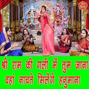 Shri Ram Ki Galli Mein Tum Jana Vahan Nachtey MIlenge Hanumana