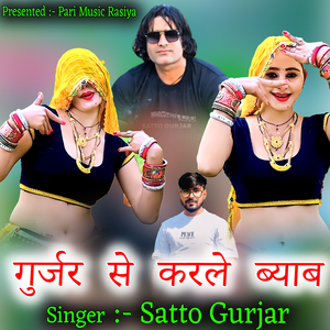 Gurjar Se karle Byab