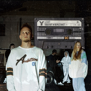 Поболит и перестанет