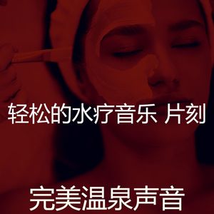 柔和的面部护理时刻