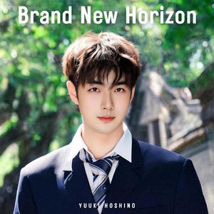 その先の未来へ