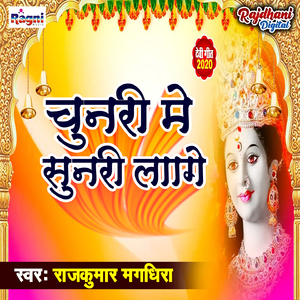 Chunari Me Sunari Lage