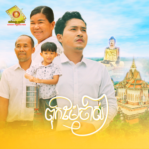 ពុកម៉ែចាស់ៗ