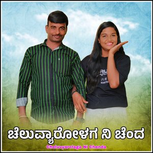 Cheluvyarolaga Ni Chenda