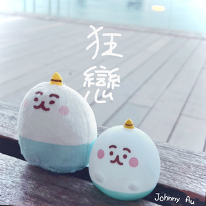 狂戀 (2023 Remaster)