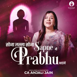 Lori (Soja lalla soja sapne me prabhu aaenge)