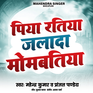 Piya Ratiya Jlada Mombatiya