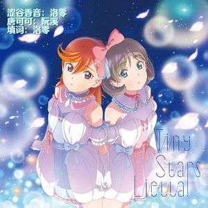 Tiny Stars/小星星【超甜中文填词版❤】