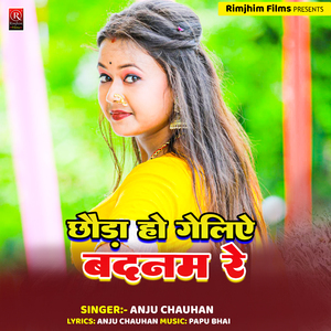 Anju Chauhan (Bhojpuri)