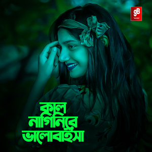 Kaal Laginire Valobeshe