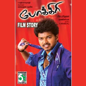 Pokkiri Film Story Dialogue Part 1