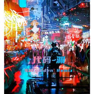 代码-渊(Sargolden Remix)