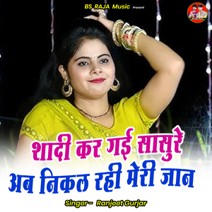 Shaadee Kar Gaee Saasure Ab Nikal Rahee Meree Jaan
