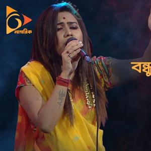 আর কত কাল ভাসবো আমি