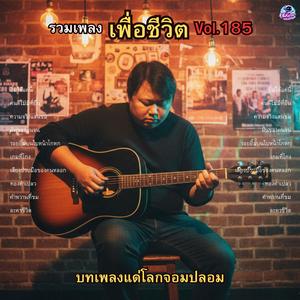 ละครชีวิต