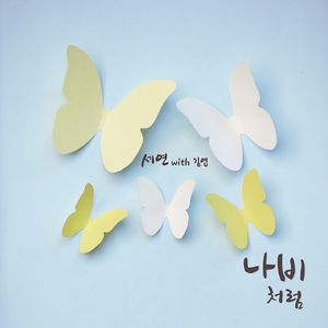 나비처럼 (With Piano 김엽)