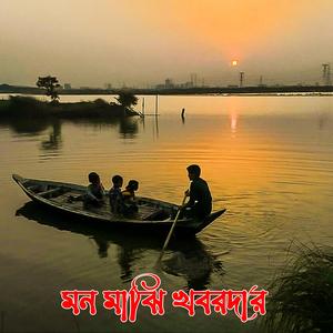 mon majhi khobordar