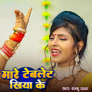 Maare Teblate Khiya Ke