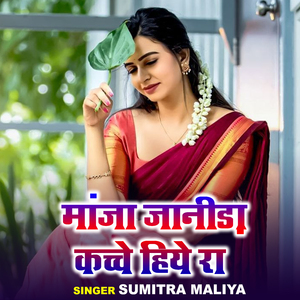 Manja Jinada Kachche Hiye Ra