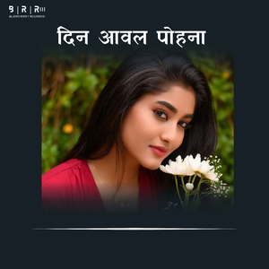 Din Aawal Pohana