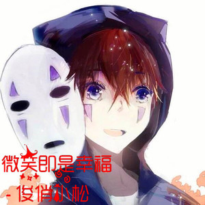 假装