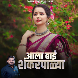 Aala Bai Shankarpalya