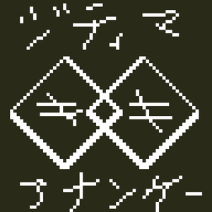 ジティマ≠アナンケー