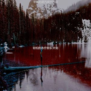 温和蒸汽房梦想