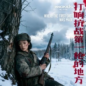 打响抗战第一枪的地方