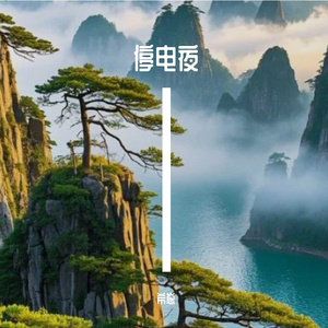 希希崽11223的AI创作-20世纪电影2