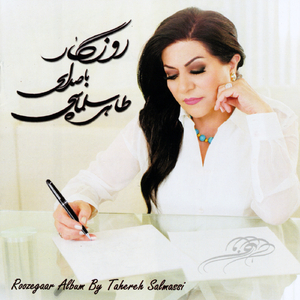 Sedaaye del Shekastan