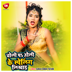 Kekra Se Rang Dalwailahi (Bhojpuri)