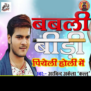 Babli Bidi Piyeli Holi Me