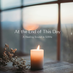 今日という日の終わりに