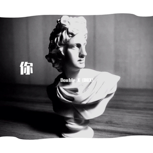 kpasian柯普森-你demo（世界末日remix）（Double X (DBX) remix）
