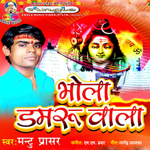 Bhangiya Ke Gola Bhola