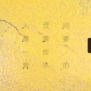 文博，快发歌吧