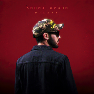 Девочка моя