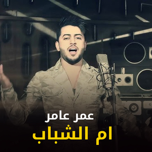 Um Al Shabab