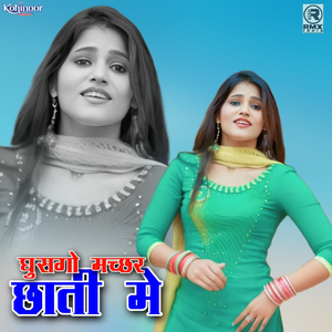 Ghush Go Machar Chatti Me