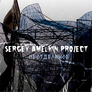 Блюз черной кошки