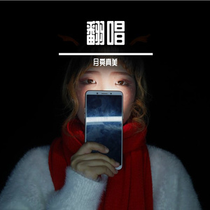 下落不明