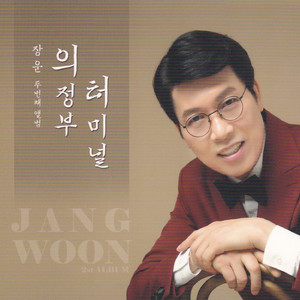 의정부 터미널