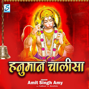 Hanuman Chalisa